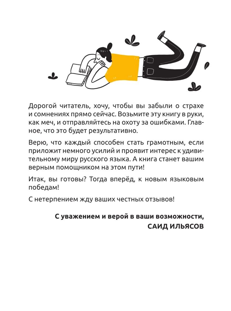 Русский язык. Охота на ошибки