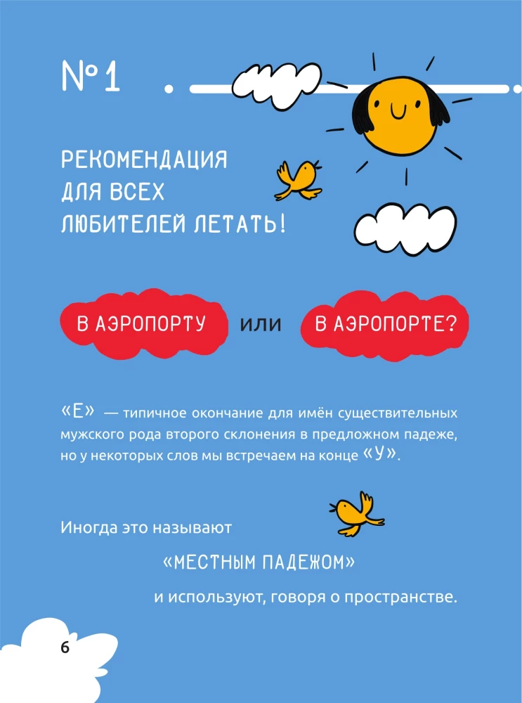 Русский язык. Охота на ошибки