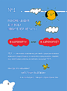 Русский язык. Охота на ошибки
