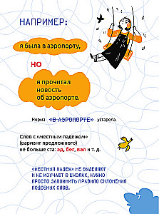 Русский язык. Охота на ошибки