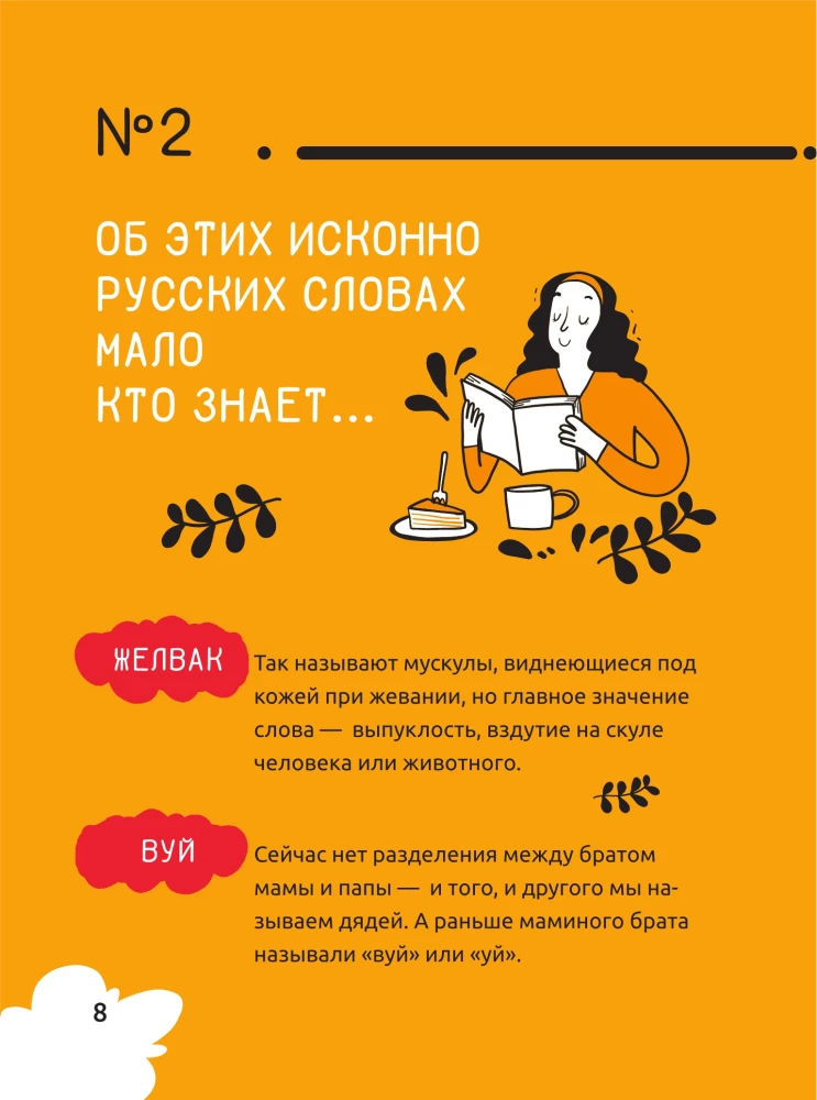 Русский язык. Охота на ошибки