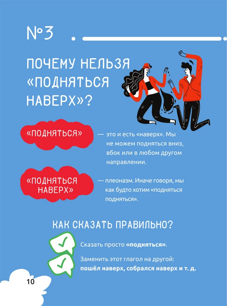 Русский язык. Охота на ошибки