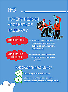 Русский язык. Охота на ошибки