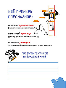 Русский язык. Охота на ошибки