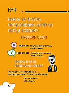 Русский язык. Охота на ошибки