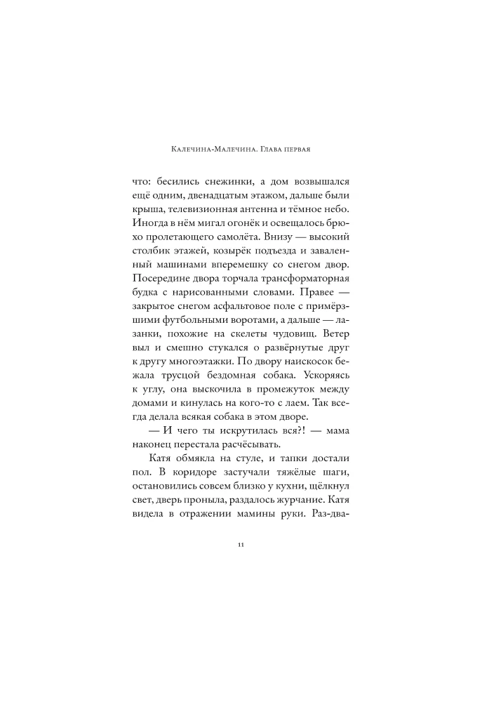Kalichina-Malechina