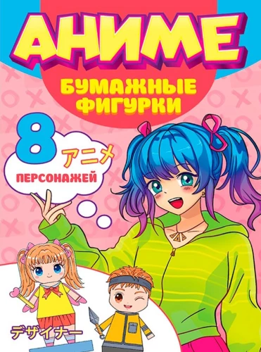 Anime. Papierfiguren