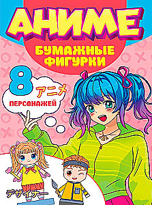 Anime. Paberist figuurid