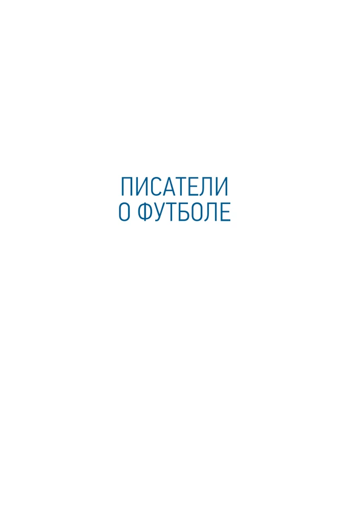 Pain and Loyalty. About Love for One Dynamo and Love for All Football