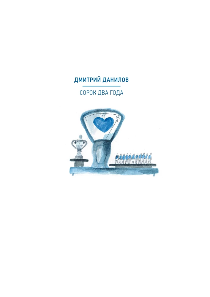 Pain and Loyalty. About Love for One Dynamo and Love for All Football