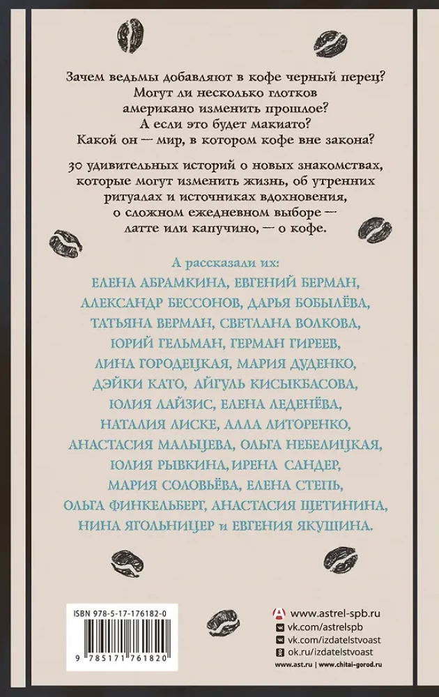 Amazing Stories about Coffee