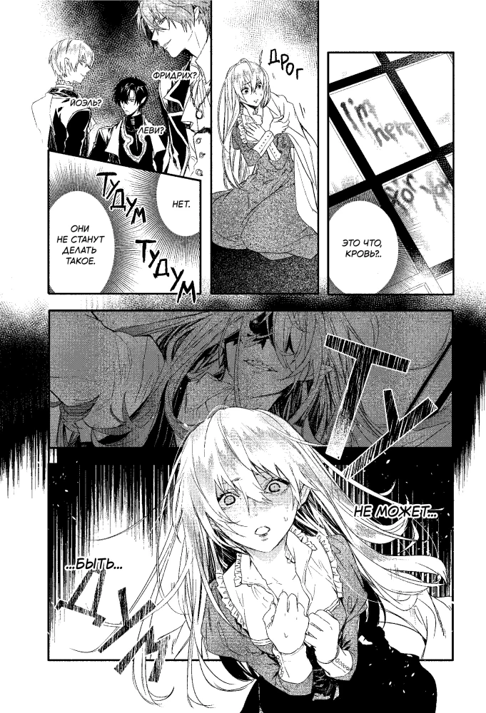 Rožių kraujas. Rosen Blood. Tomas 3