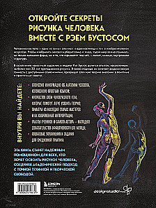 Анатомия Рэя. Большое руководство по рисунку для художников
