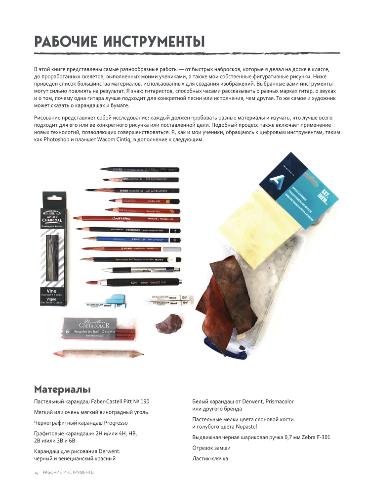 Анатомия Рэя. Большое руководство по рисунку для художников