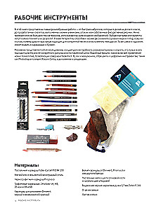 Анатомия Рэя. Большое руководство по рисунку для художников