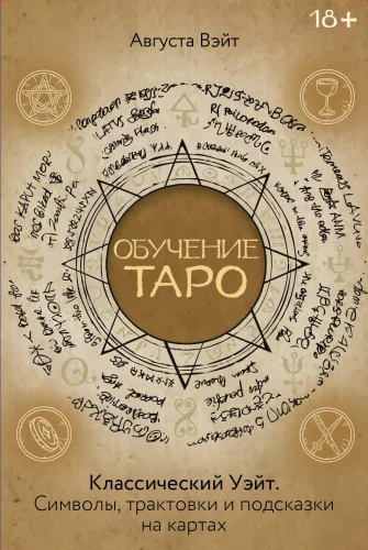 Tarot Training of Waite. A classic with interpretations of Waite on each card (78 cards + guide)