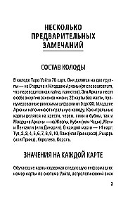 Обучение Таро Уэйта. Классика с трактовками Уэйта на каждой карте (78 карт + руководство)