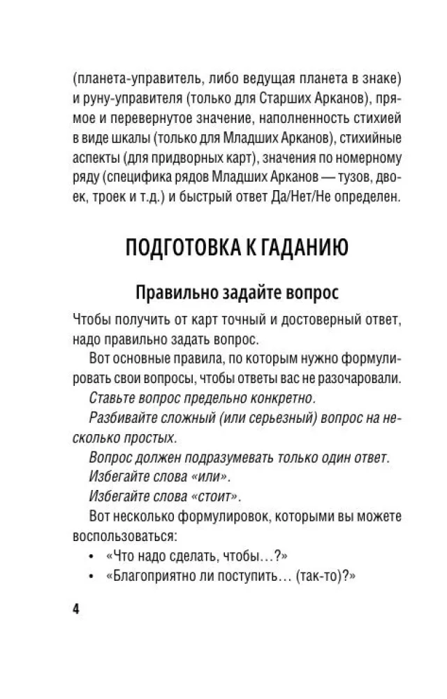 Обучение Таро Уэйта. Классика с трактовками Уэйта на каждой карте (78 карт + руководство)