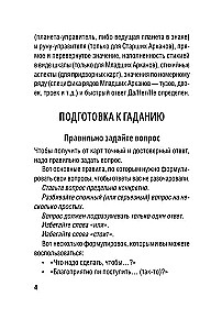 Обучение Таро Уэйта. Классика с трактовками Уэйта на каждой карте (78 карт + руководство)