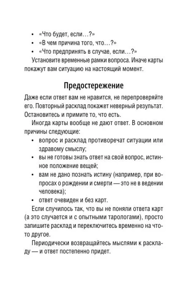 Обучение Таро Уэйта. Классика с трактовками Уэйта на каждой карте (78 карт + руководство)