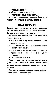 Обучение Таро Уэйта. Классика с трактовками Уэйта на каждой карте (78 карт + руководство)