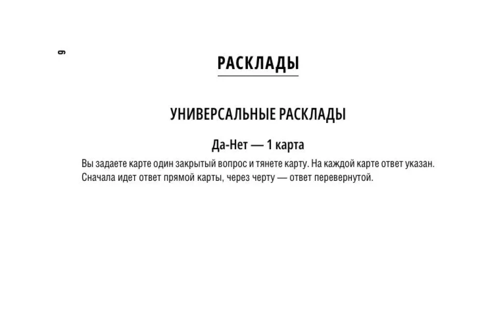 Обучение Таро Уэйта. Классика с трактовками Уэйта на каждой карте (78 карт + руководство)
