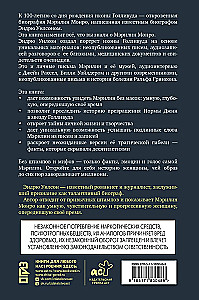 Я хочу, чтобы ты любил меня: Мэрилин Монро, жизнь в 100 кадрах