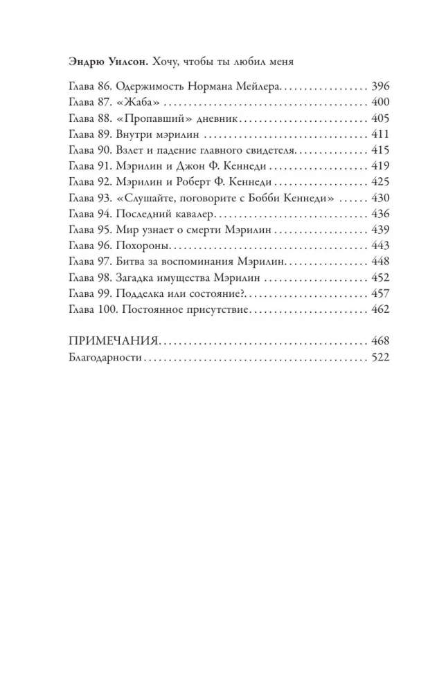 Я хочу, чтобы ты любил меня: Мэрилин Монро, жизнь в 100 кадрах
