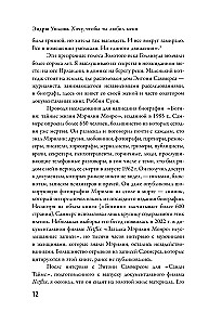 Я хочу, чтобы ты любил меня: Мэрилин Монро, жизнь в 100 кадрах
