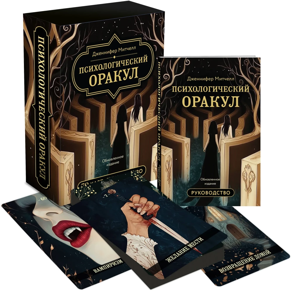 Psychologisches Orakel (70 metaphorische Karten + Anleitung)