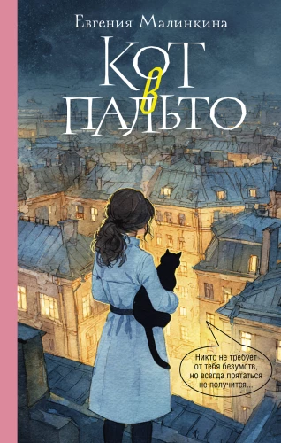 The Cat in a Coat