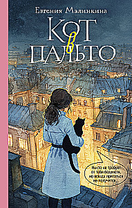 The Cat in a Coat