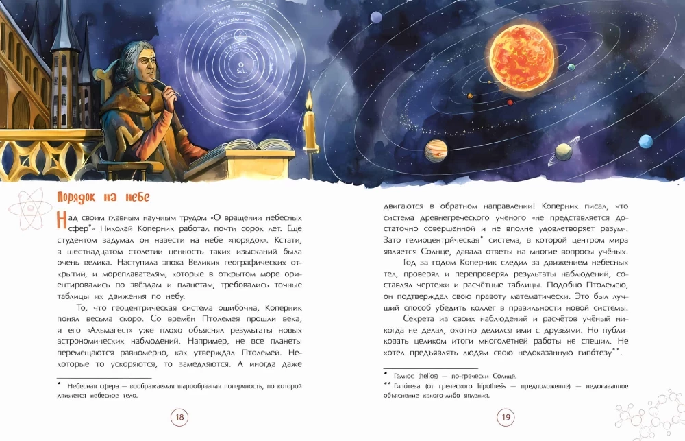 Nikolaus Kopernikus. Der die Sonne anhielt und die Erde verschob
