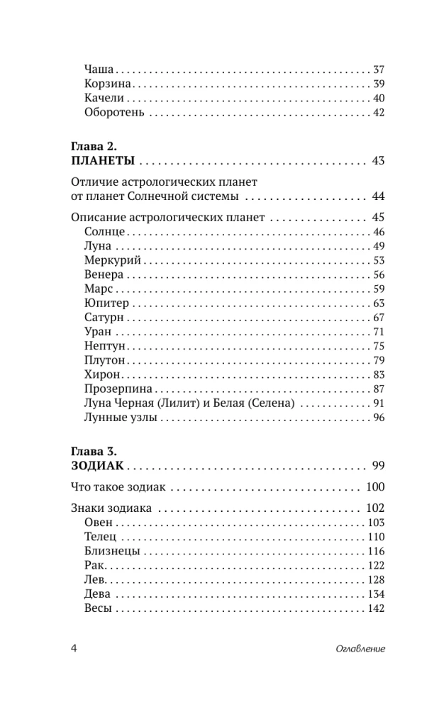 Verständliche Astrologie für alle - Ausbildungskurs. Wie man lernt, die Bedeutung der Sternzeichen, ihrer Positionen und der Planeten zu verstehen