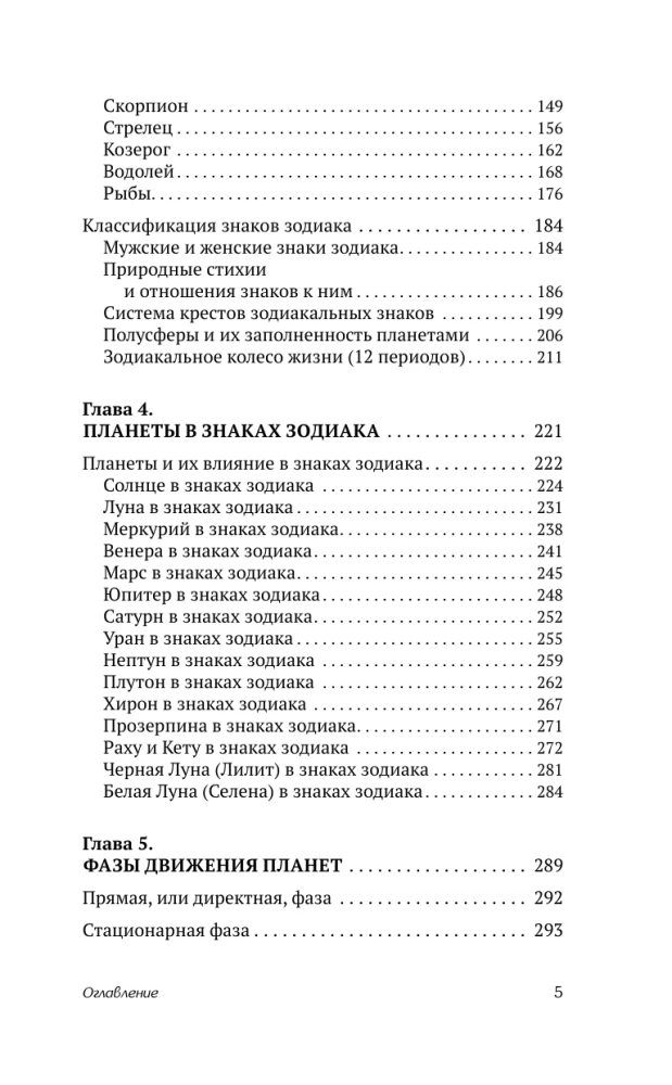 Verständliche Astrologie für alle - Ausbildungskurs. Wie man lernt, die Bedeutung der Sternzeichen, ihrer Positionen und der Planeten zu verstehen