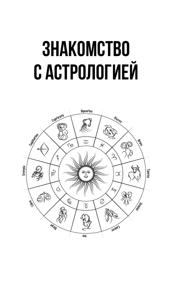 Verständliche Astrologie für alle - Ausbildungskurs. Wie man lernt, die Bedeutung der Sternzeichen, ihrer Positionen und der Planeten zu verstehen