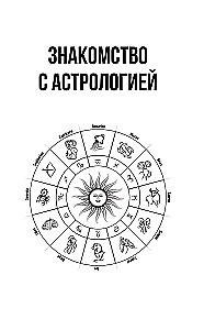 Verständliche Astrologie für alle - Ausbildungskurs. Wie man lernt, die Bedeutung der Sternzeichen, ihrer Positionen und der Planeten zu verstehen