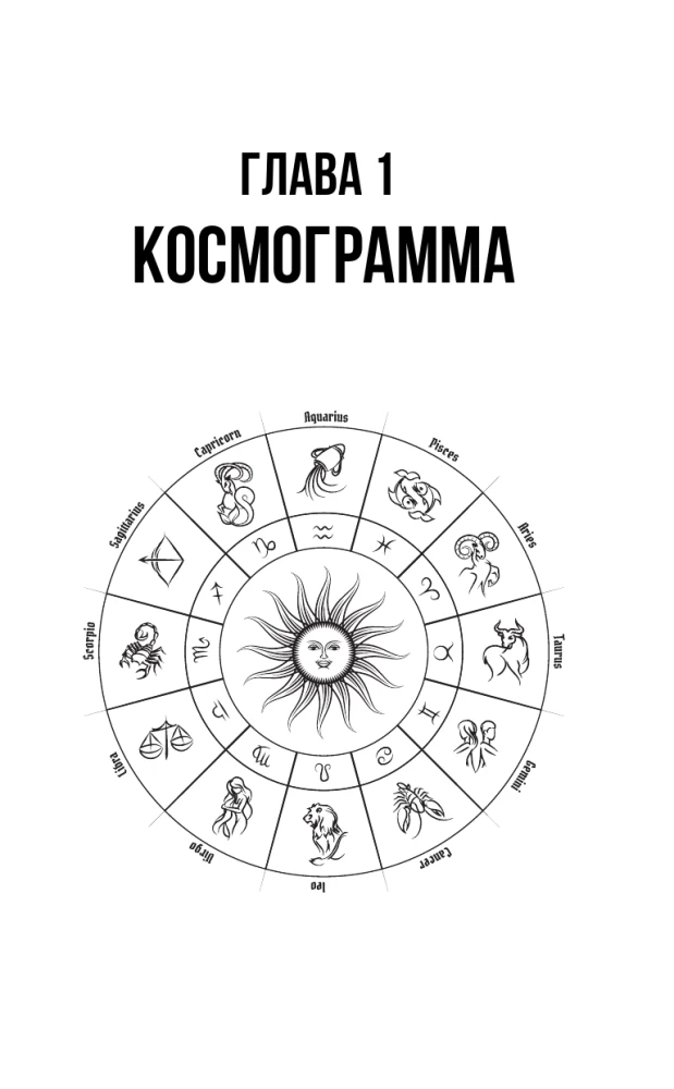 Verständliche Astrologie für alle - Ausbildungskurs. Wie man lernt, die Bedeutung der Sternzeichen, ihrer Positionen und der Planeten zu verstehen