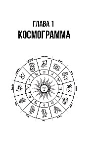 Verständliche Astrologie für alle - Ausbildungskurs. Wie man lernt, die Bedeutung der Sternzeichen, ihrer Positionen und der Planeten zu verstehen