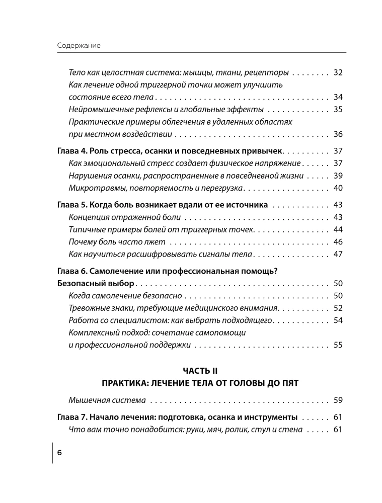 The Bible of Trigger Points. Relief from Muscle and Fascia Pain, Posture Correction, and Improved Joint Mobility