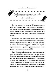 Пока другие паникуют. Инструкция по выживанию на примере громких катастроф современности
