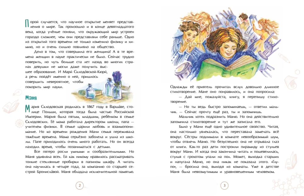 Мари Кюри. В поисках радиоактивности