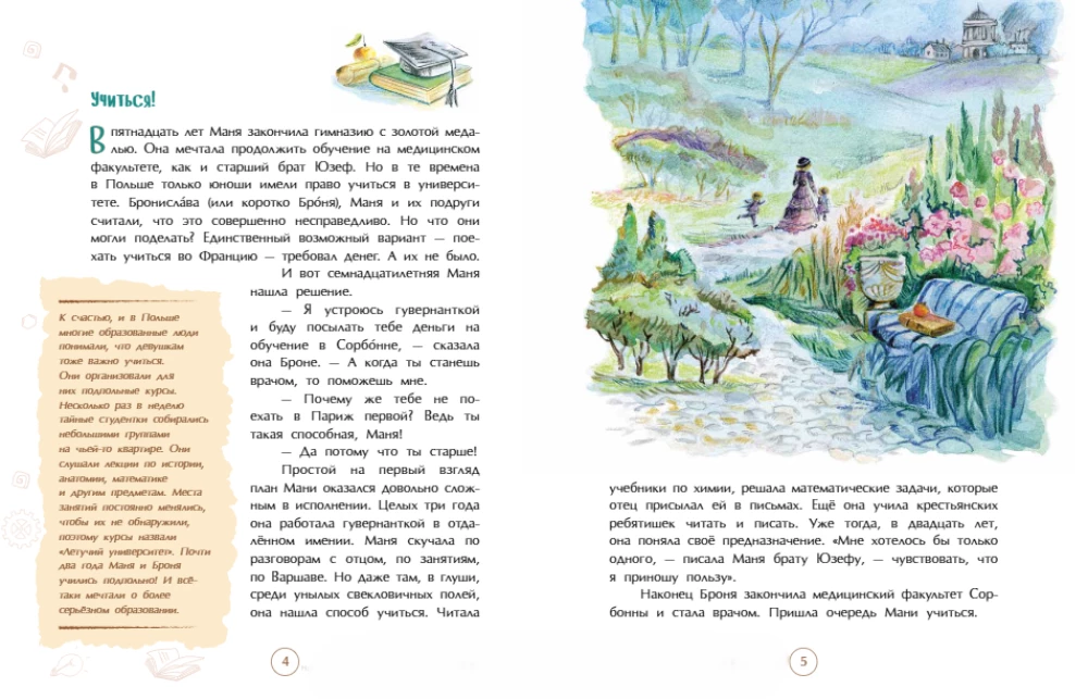 Мари Кюри. В поисках радиоактивности