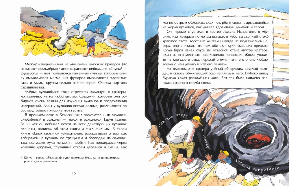 Vulkaani. Häirivad ja ahvatlevad