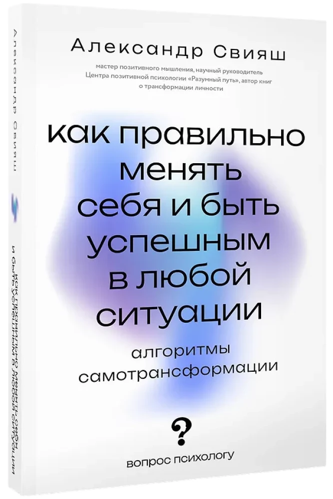 Kā pareizi mainīt sevi un būt veiksmīgam jebkurā situācijā: paštransformācijas algoritmi