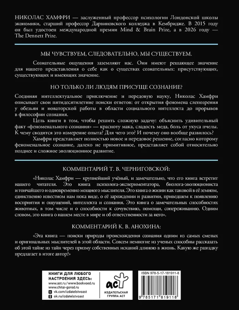 Izgudrojot apziņu. Emocijas, sajūtas un pašizpratne