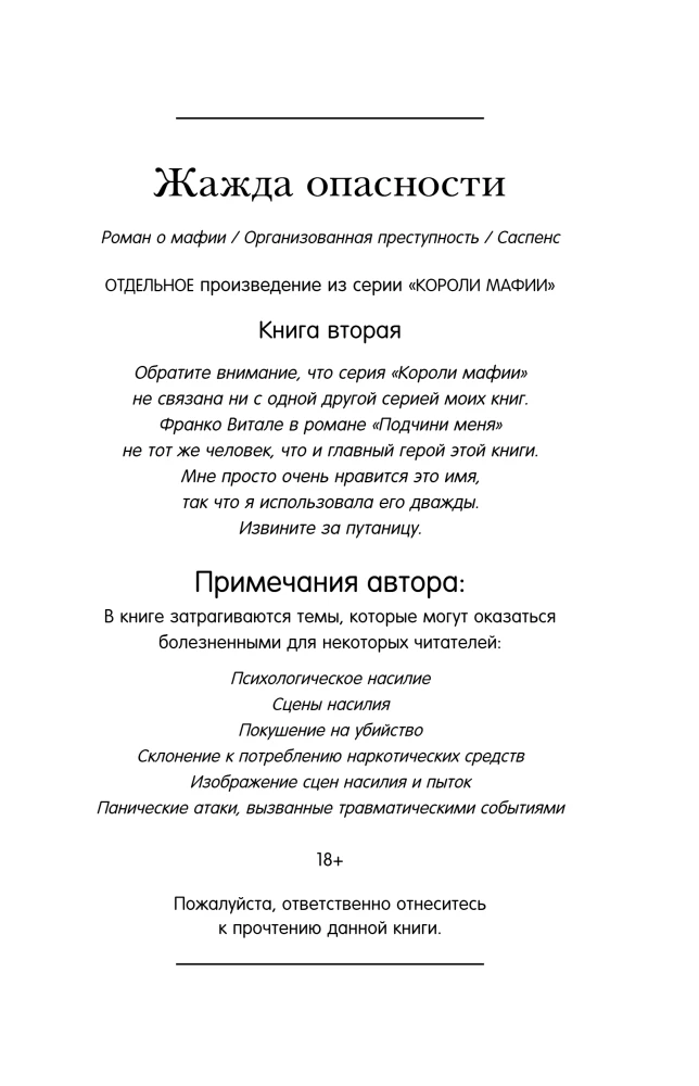Pavojinga troškimas (#2)