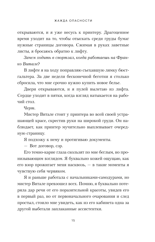 Pavojinga troškimas (#2)