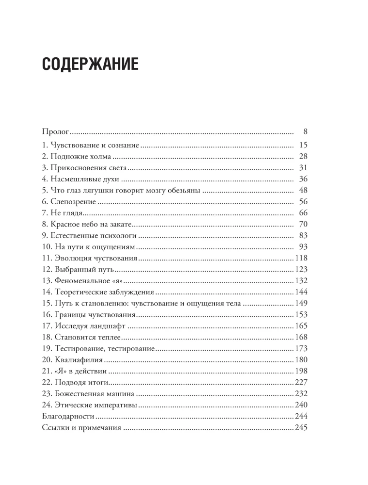 Izgudrojot apziņu. Emocijas, sajūtas un pašizpratne