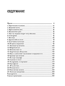 Izgudrojot apziņu. Emocijas, sajūtas un pašizpratne